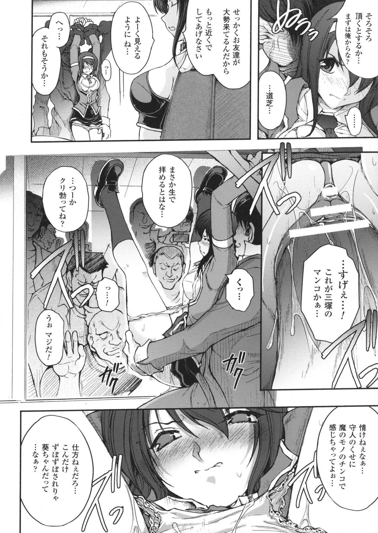 [科手黒] 凌乱百花 ~月篠少女慚魔伝~