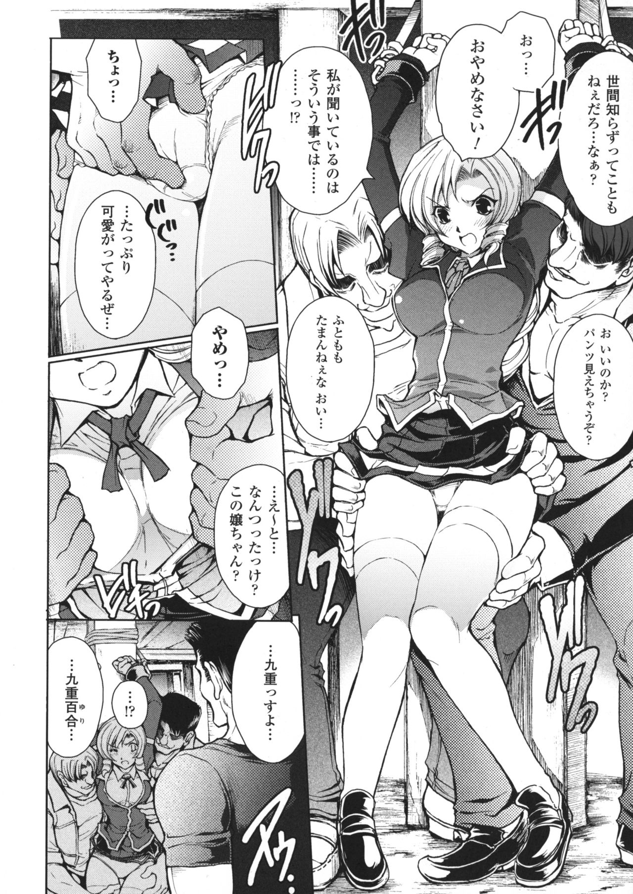 [科手黒] 凌乱百花 ~月篠少女慚魔伝~