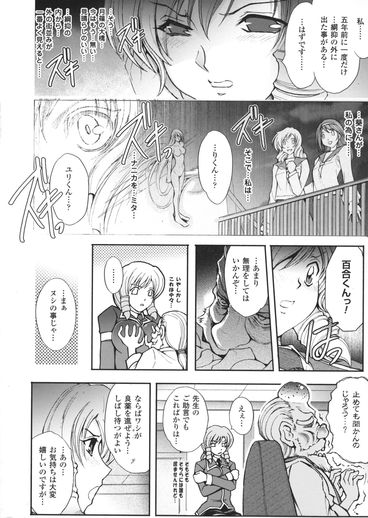 [科手黒] 凌乱百花 ~月篠少女慚魔伝~