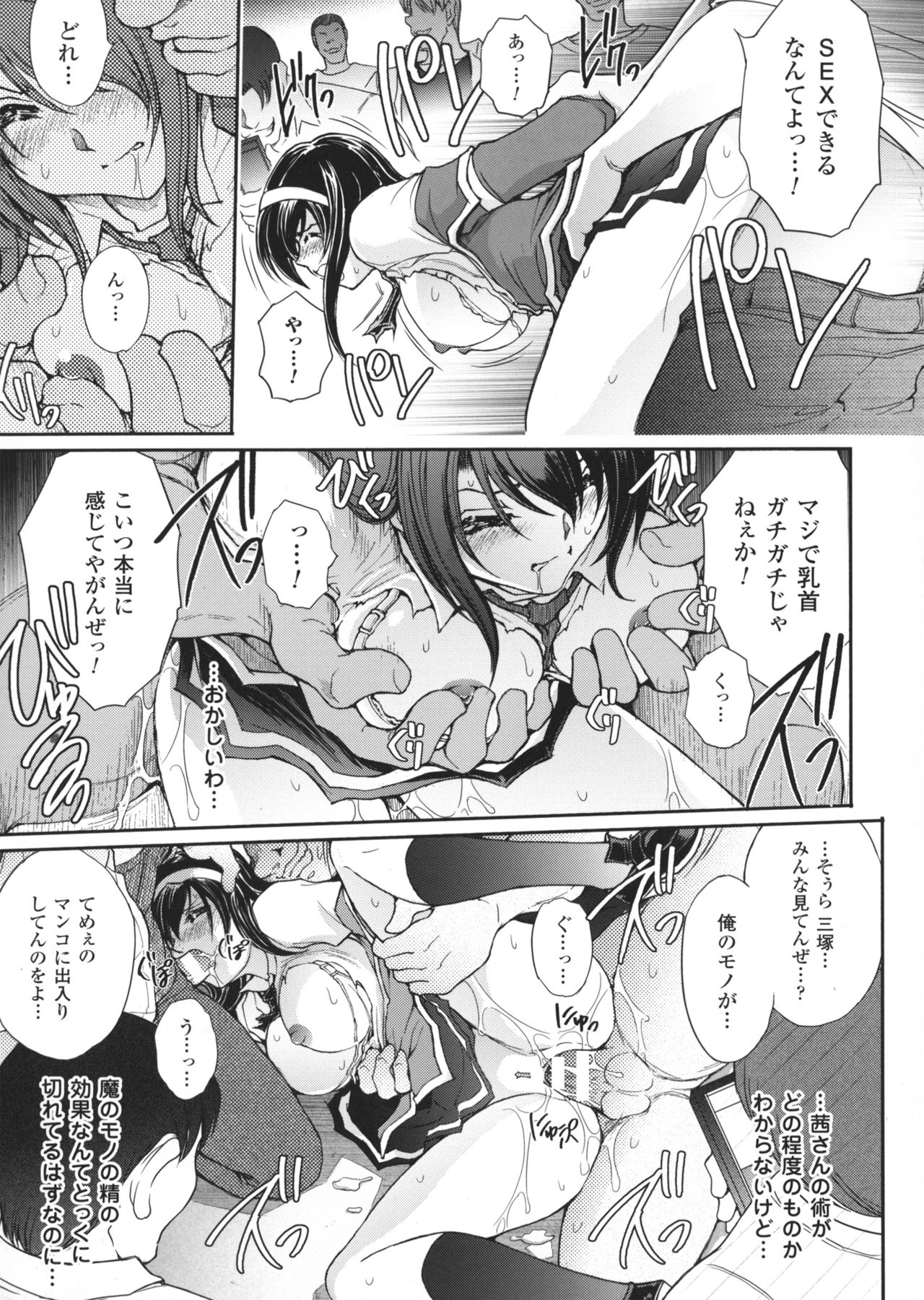 [科手黒] 凌乱百花 ~月篠少女慚魔伝~