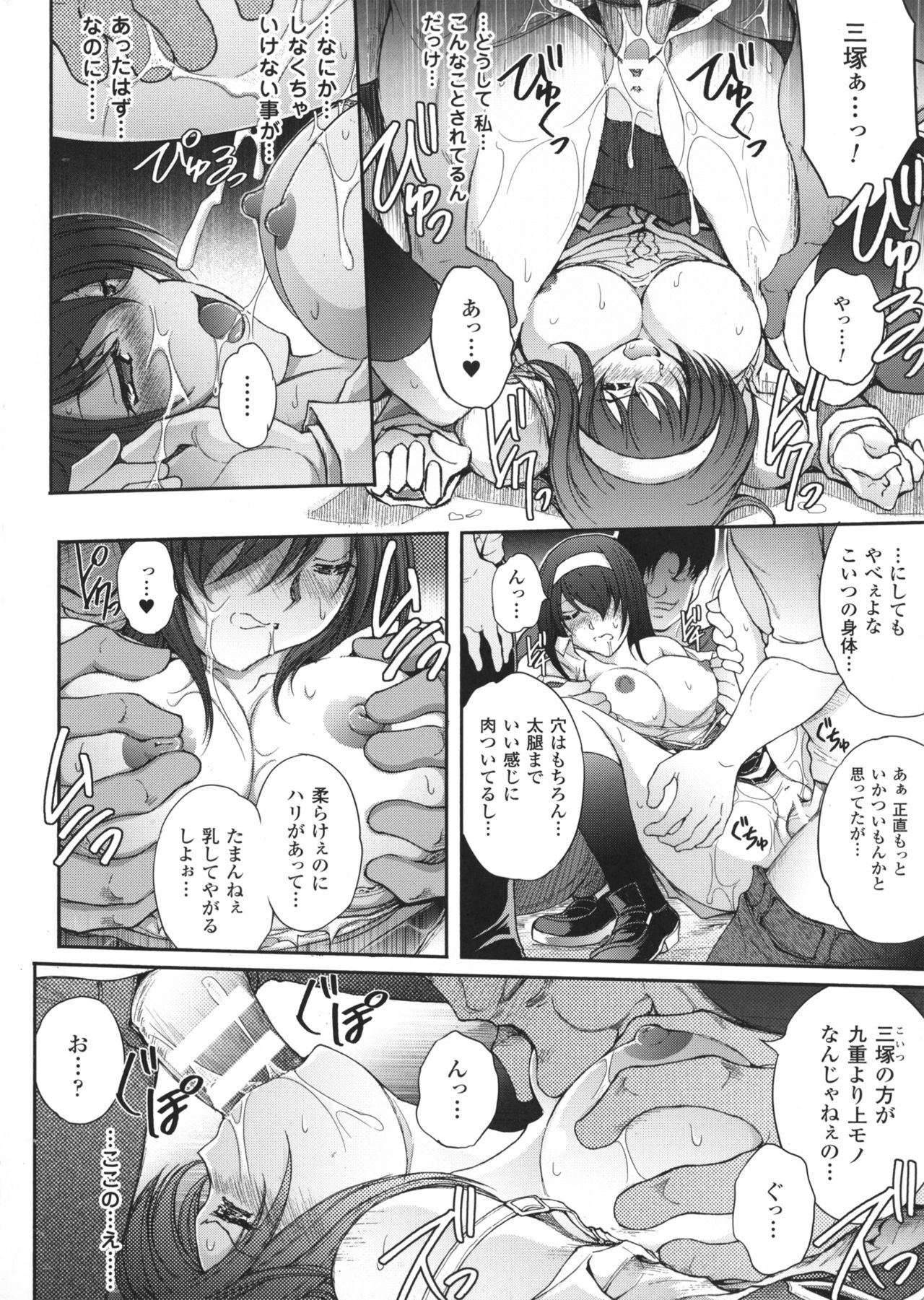 [科手黒] 凌乱百花 ~月篠少女慚魔伝~