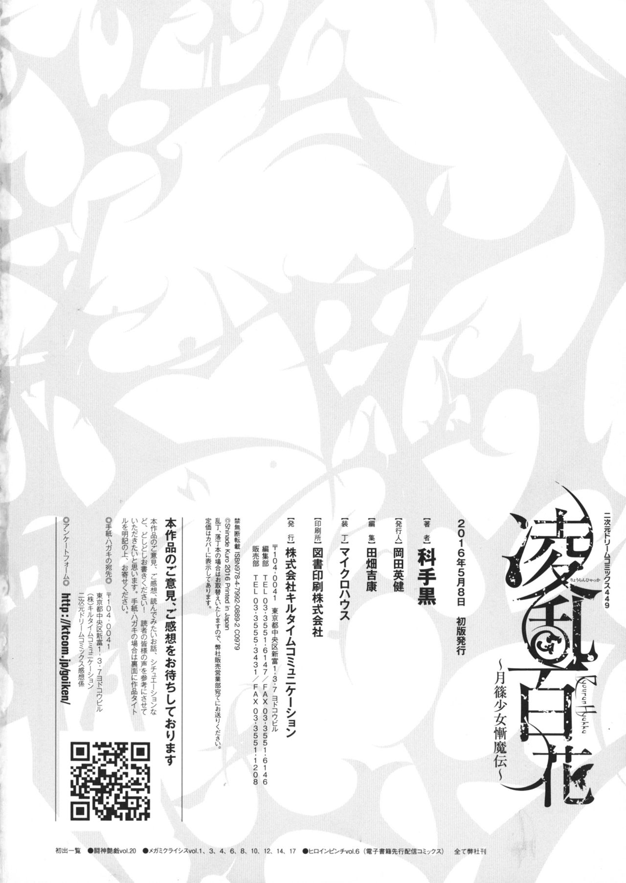 [科手黒] 凌乱百花 ~月篠少女慚魔伝~