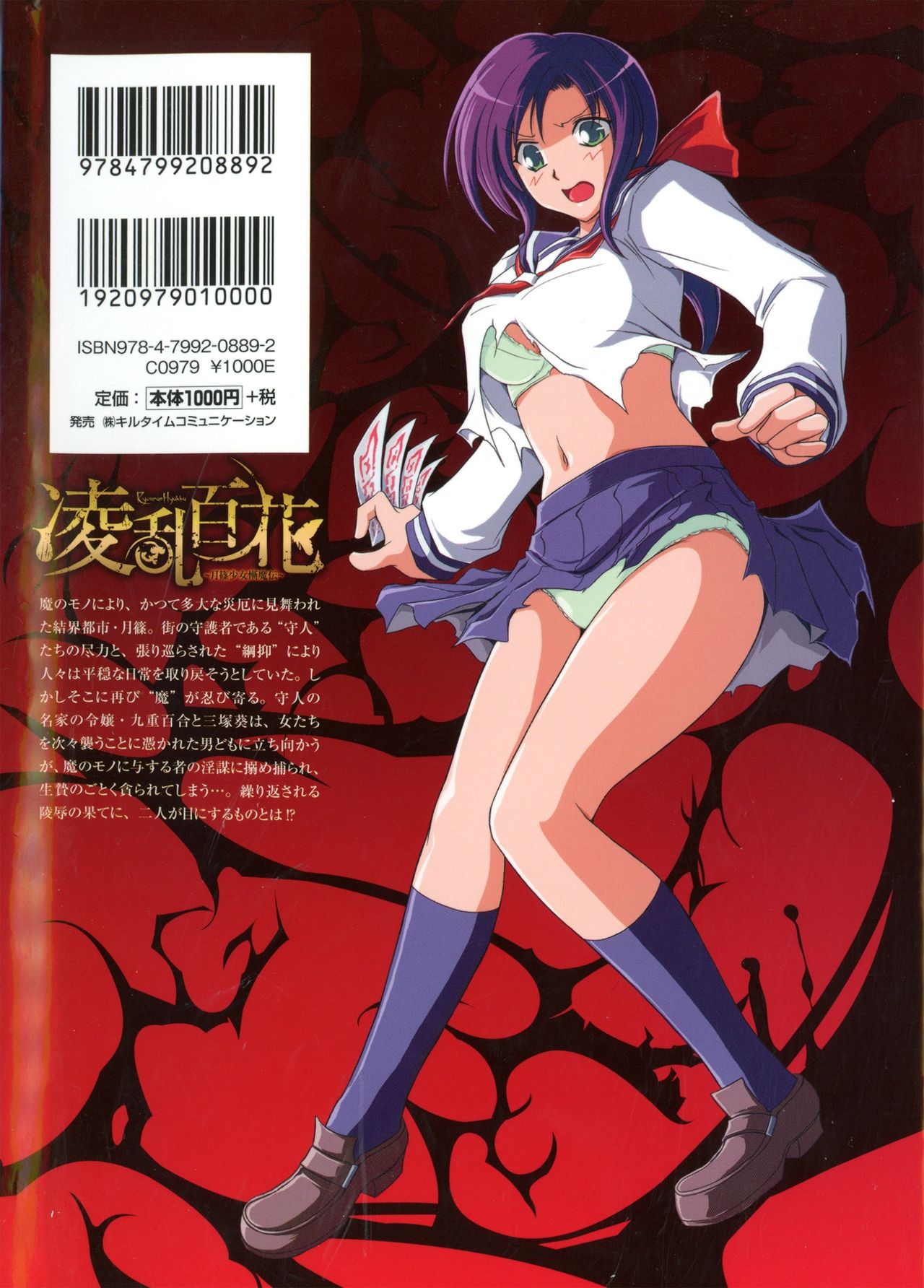 [科手黒] 凌乱百花 ~月篠少女慚魔伝~