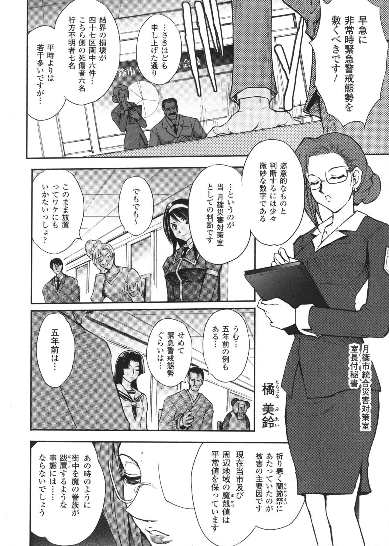 [科手黒] 凌乱百花 ~月篠少女慚魔伝~