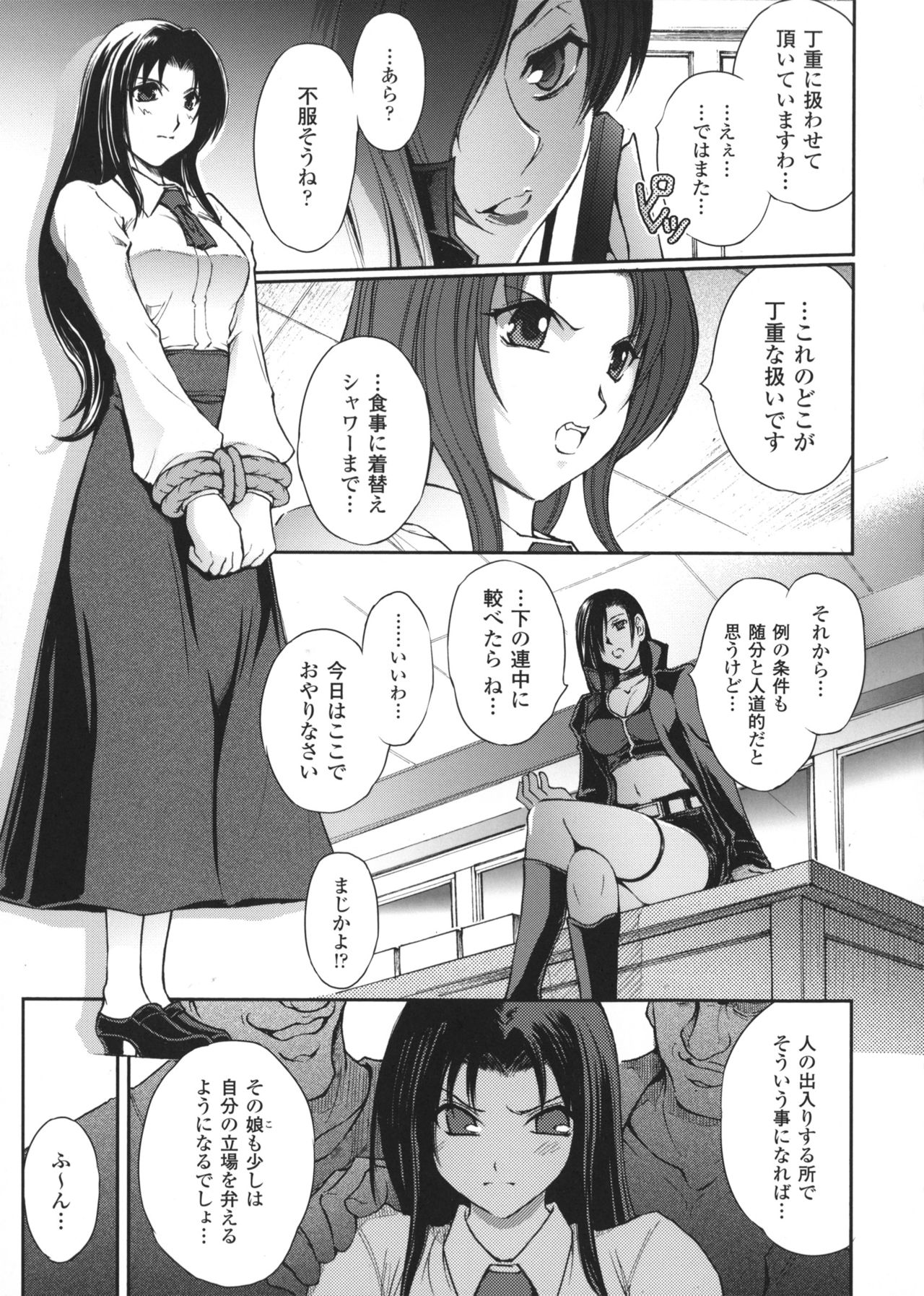 [科手黒] 凌乱百花 ~月篠少女慚魔伝~