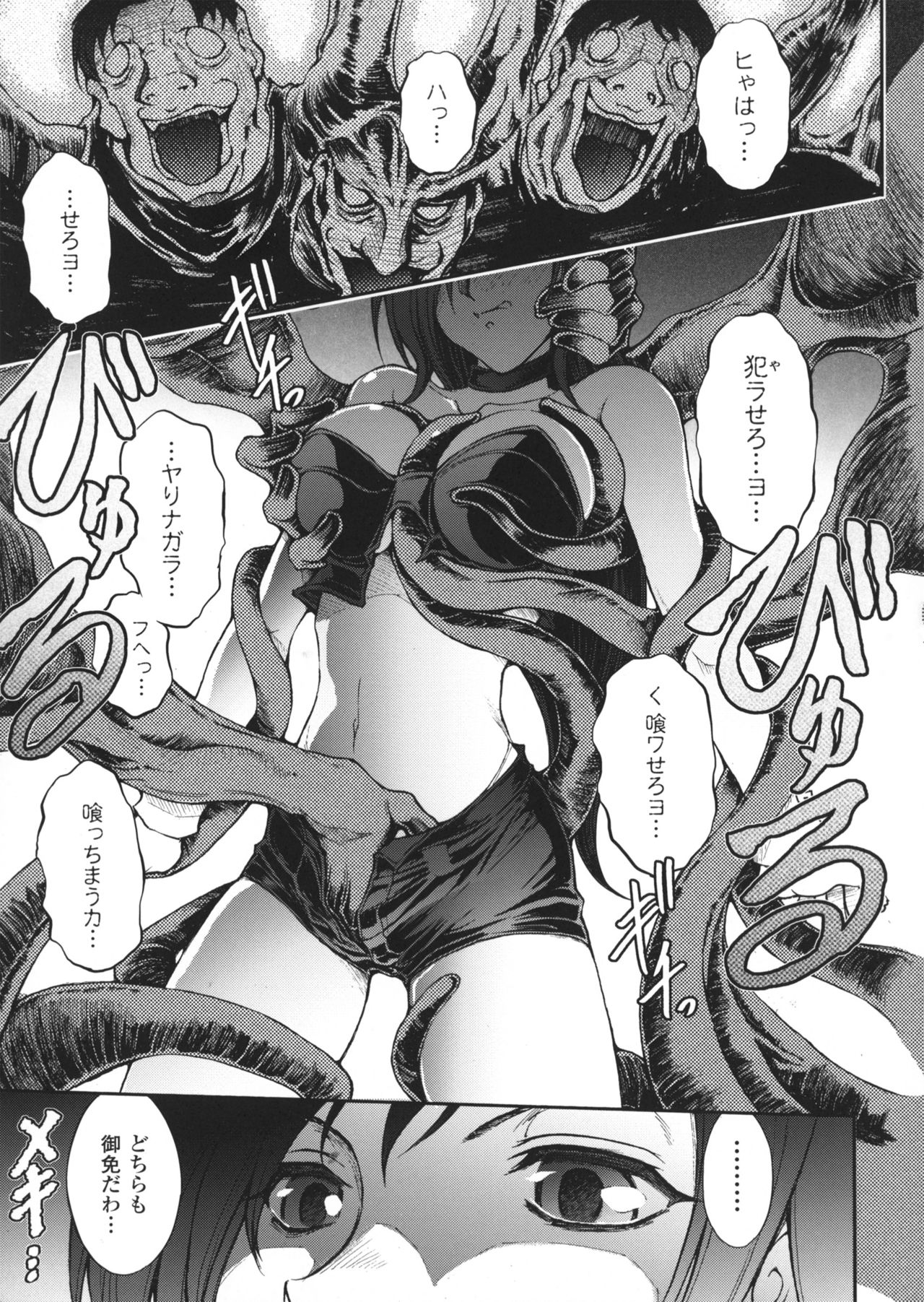 [科手黒] 凌乱百花 ~月篠少女慚魔伝~