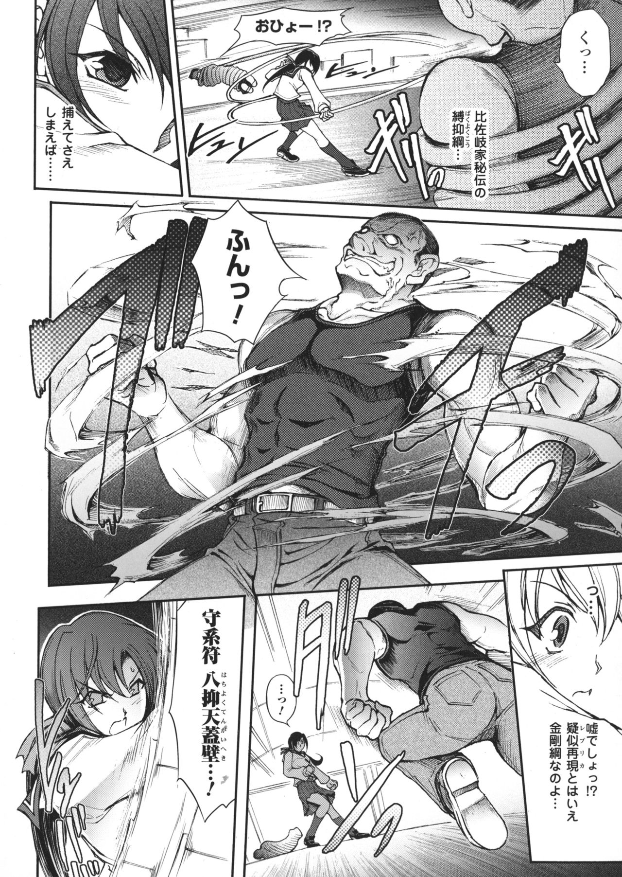 [科手黒] 凌乱百花 ~月篠少女慚魔伝~