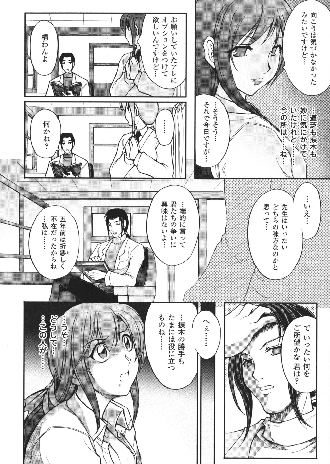 [科手黒] 凌乱百花 ~月篠少女慚魔伝~