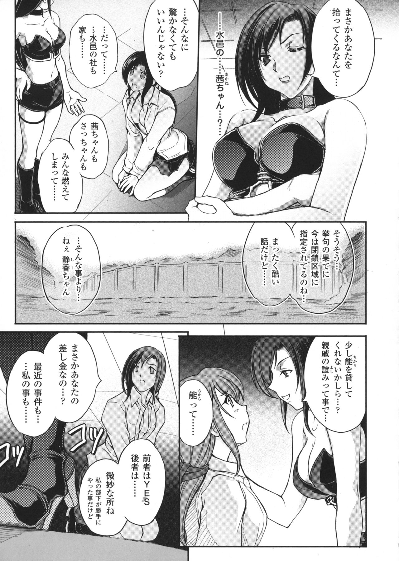 [科手黒] 凌乱百花 ~月篠少女慚魔伝~