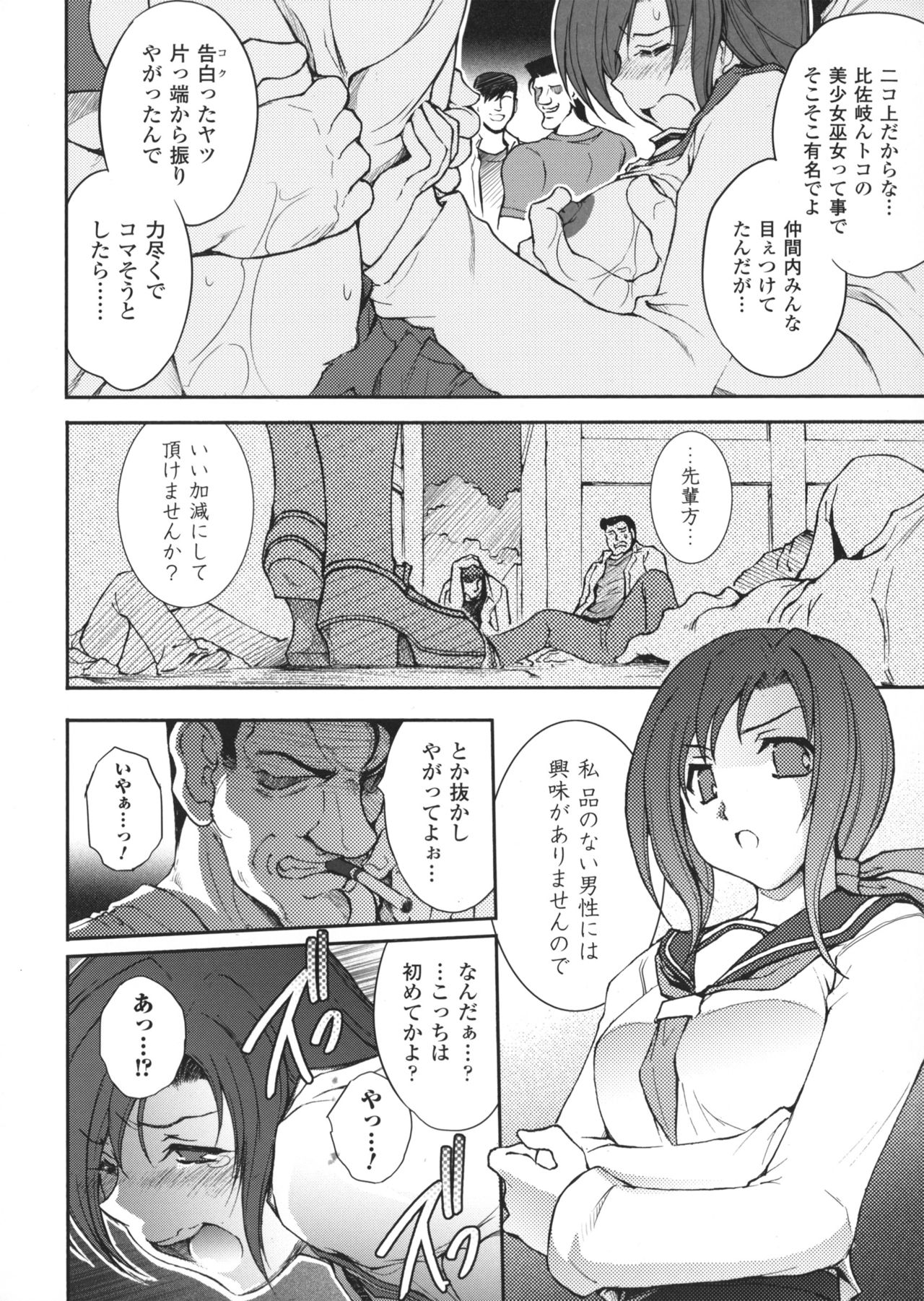 [科手黒] 凌乱百花 ~月篠少女慚魔伝~