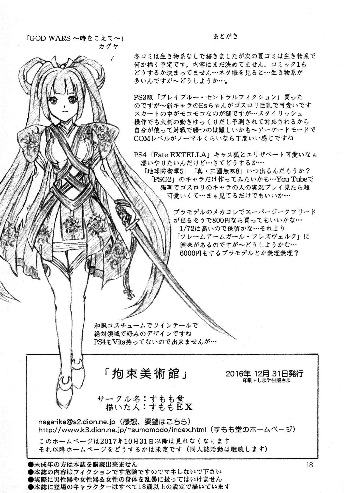 [すもも堂 (すももEX)] 拘束美術館 [英訳] [無修正] [DL版]