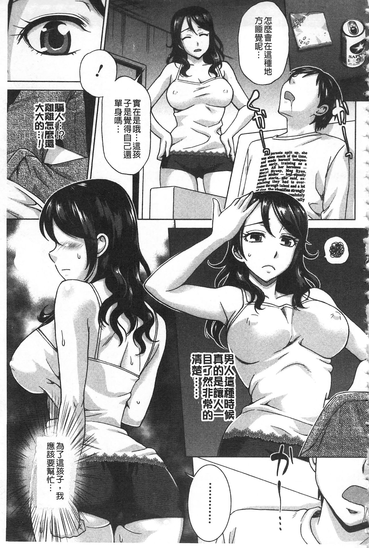 [朝倉クロック] 私のカラダで払います～肉体賠償～ [中国翻訳]