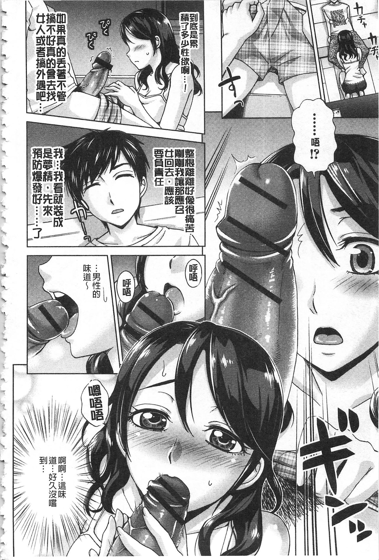 [朝倉クロック] 私のカラダで払います～肉体賠償～ [中国翻訳]