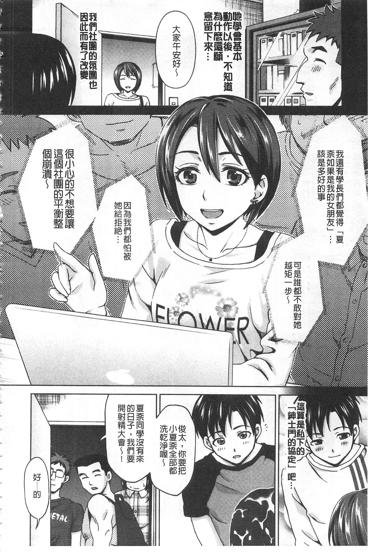 [朝倉クロック] 私のカラダで払います～肉体賠償～ [中国翻訳]