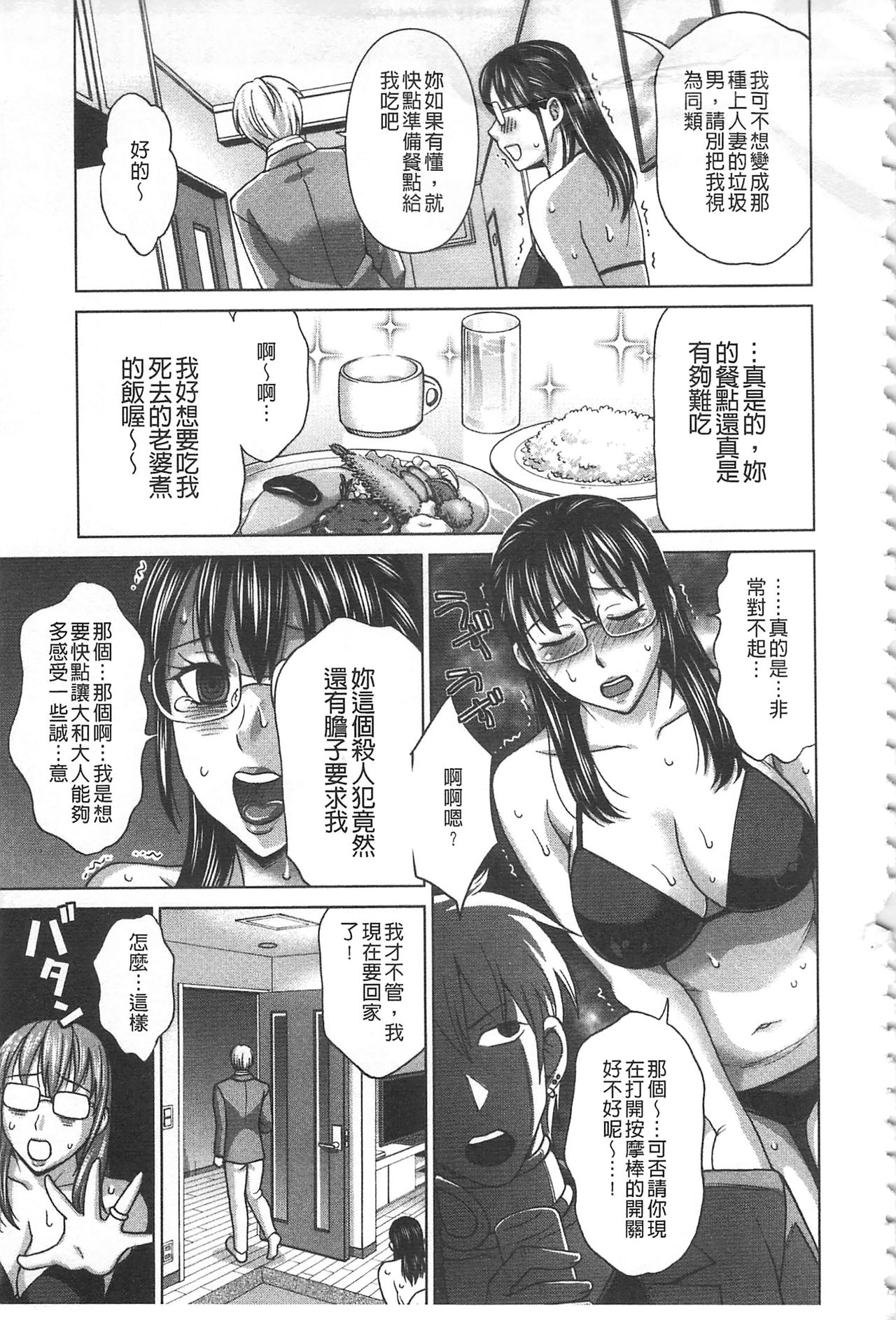 [朝倉クロック] 私のカラダで払います～肉体賠償～ [中国翻訳]