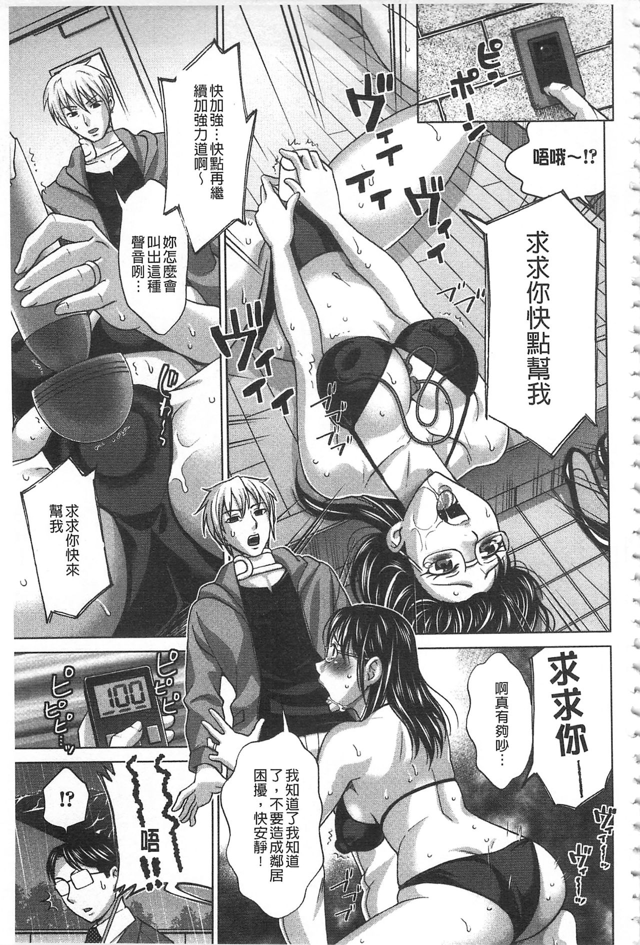 [朝倉クロック] 私のカラダで払います～肉体賠償～ [中国翻訳]