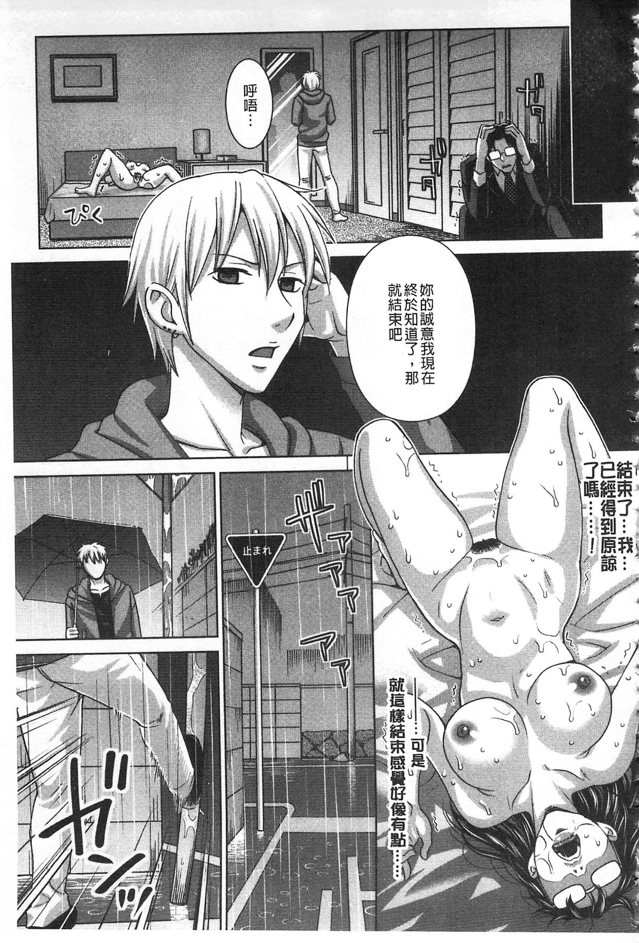 [朝倉クロック] 私のカラダで払います～肉体賠償～ [中国翻訳]