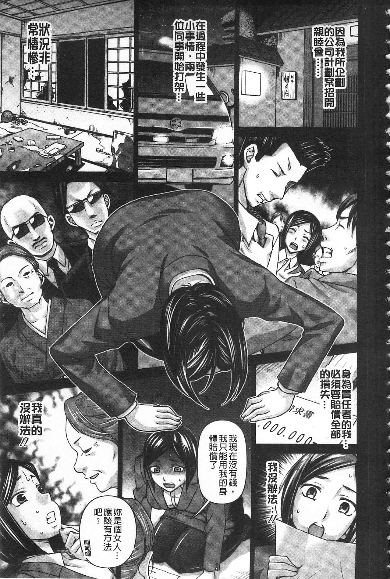 [朝倉クロック] 私のカラダで払います～肉体賠償～ [中国翻訳]