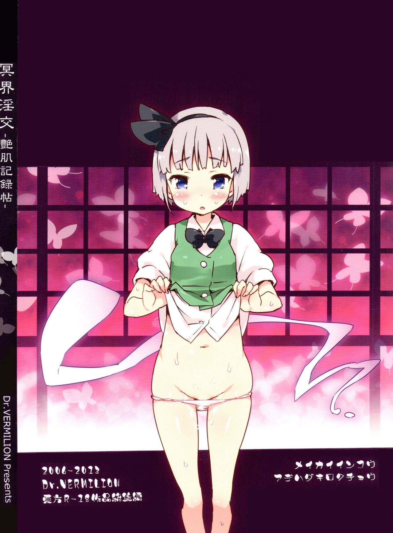 (例大祭10) [Dr.VERMILION (ペテン師)] 幻想娘可愛がり集団 MURABITO (冥界淫交-艶肌記録帖-) (東方Project) [英訳]