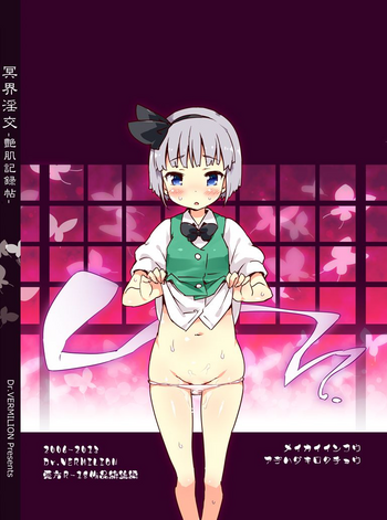 (例大祭10) [Dr.VERMILION (ペテン師)] 幻想娘可愛がり集団 MURABITO (冥界淫交-艶肌記録帖-) (東方Project) [英訳]