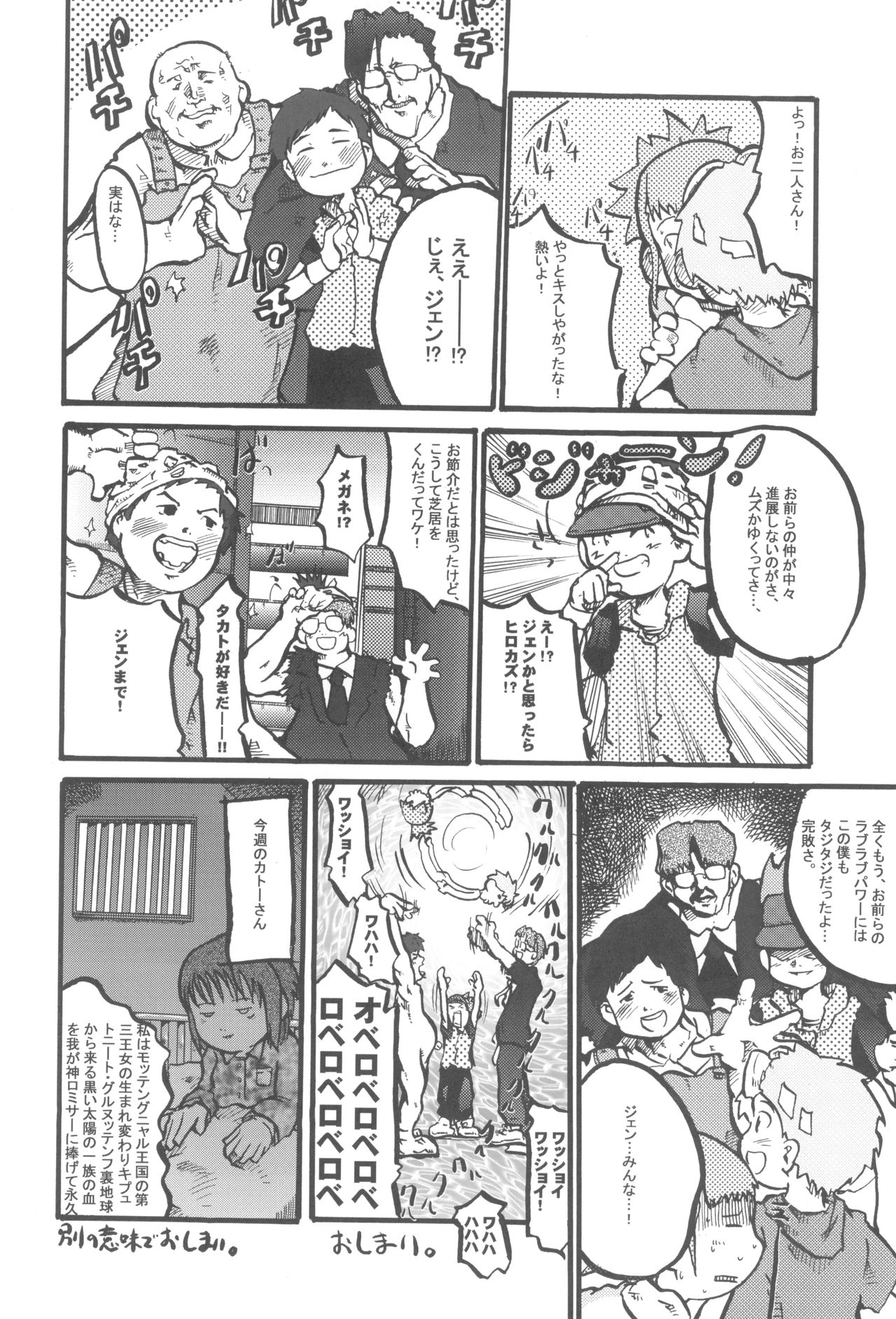 (SUPER11) [ブロンコ一人旅 (よろず)] あたまのわるいほん。 (デジモンテイマーズ)