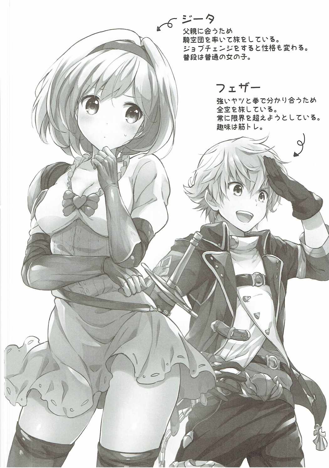 (COMIC1☆11) [くりもも (つかこ)] ジータちゃんの恋愛バトルな日々 3日目 (グランブルーファンタジー)