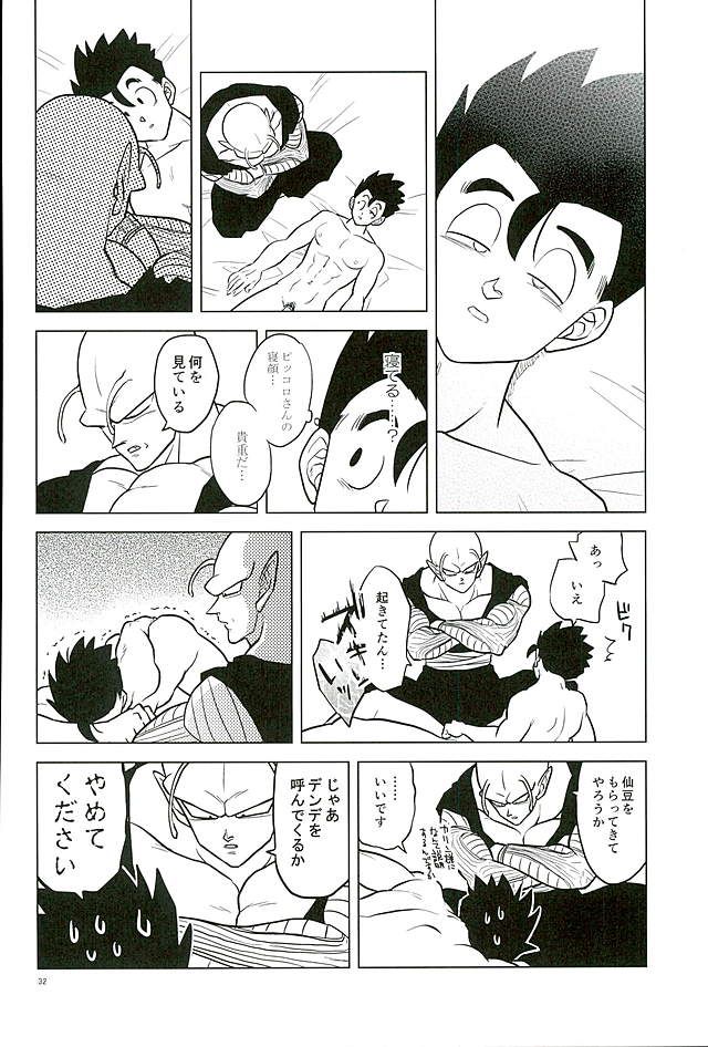 (C90) [等速直線運動 (パイン)] What?! (ドラゴンボールZ)