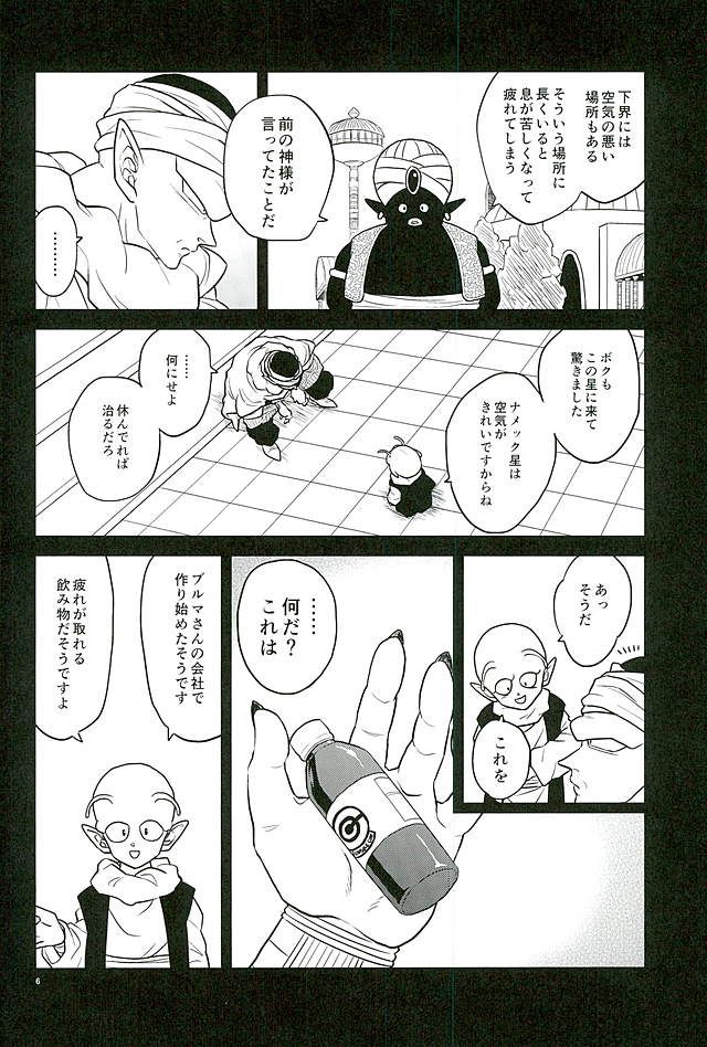 (C90) [等速直線運動 (パイン)] What?! (ドラゴンボールZ)