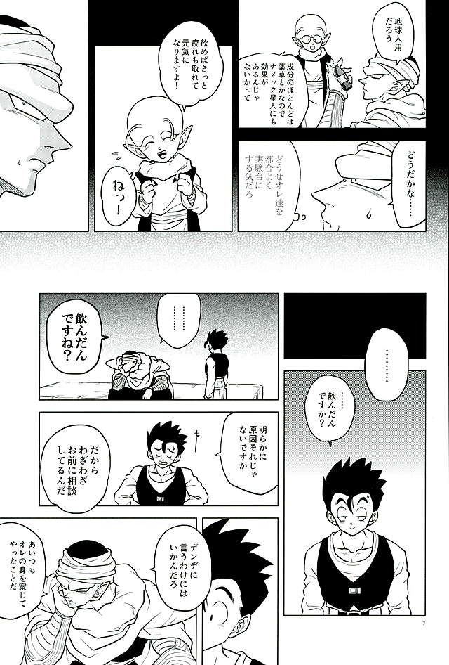 (C90) [等速直線運動 (パイン)] What?! (ドラゴンボールZ)