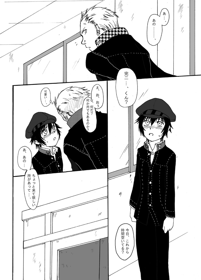 [慎之介] 体育倉庫でいちゃいちゃする完直 (ペルソナ4)