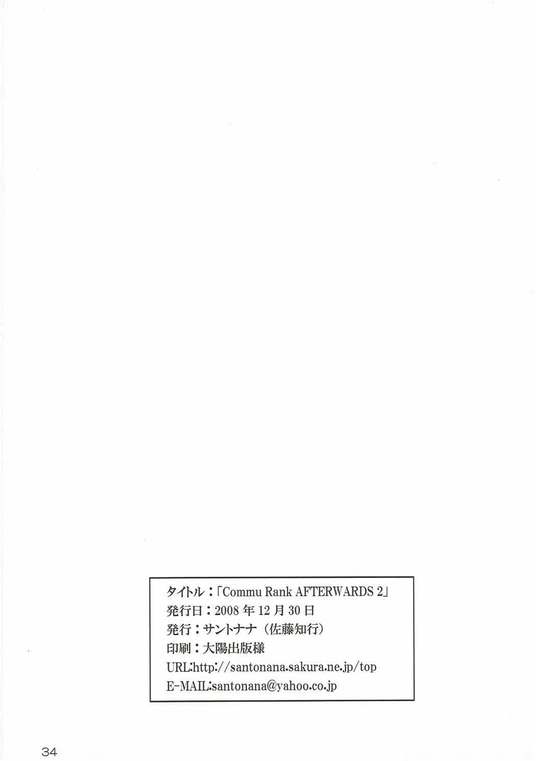 (C75) [サントナナ (佐藤知行)] Commu Rank AFTERWARDS 2 (ペルソナ4)