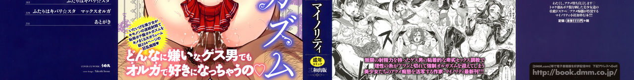 [マイノリティ] 純愛オルガズム + 4Pリーフレット