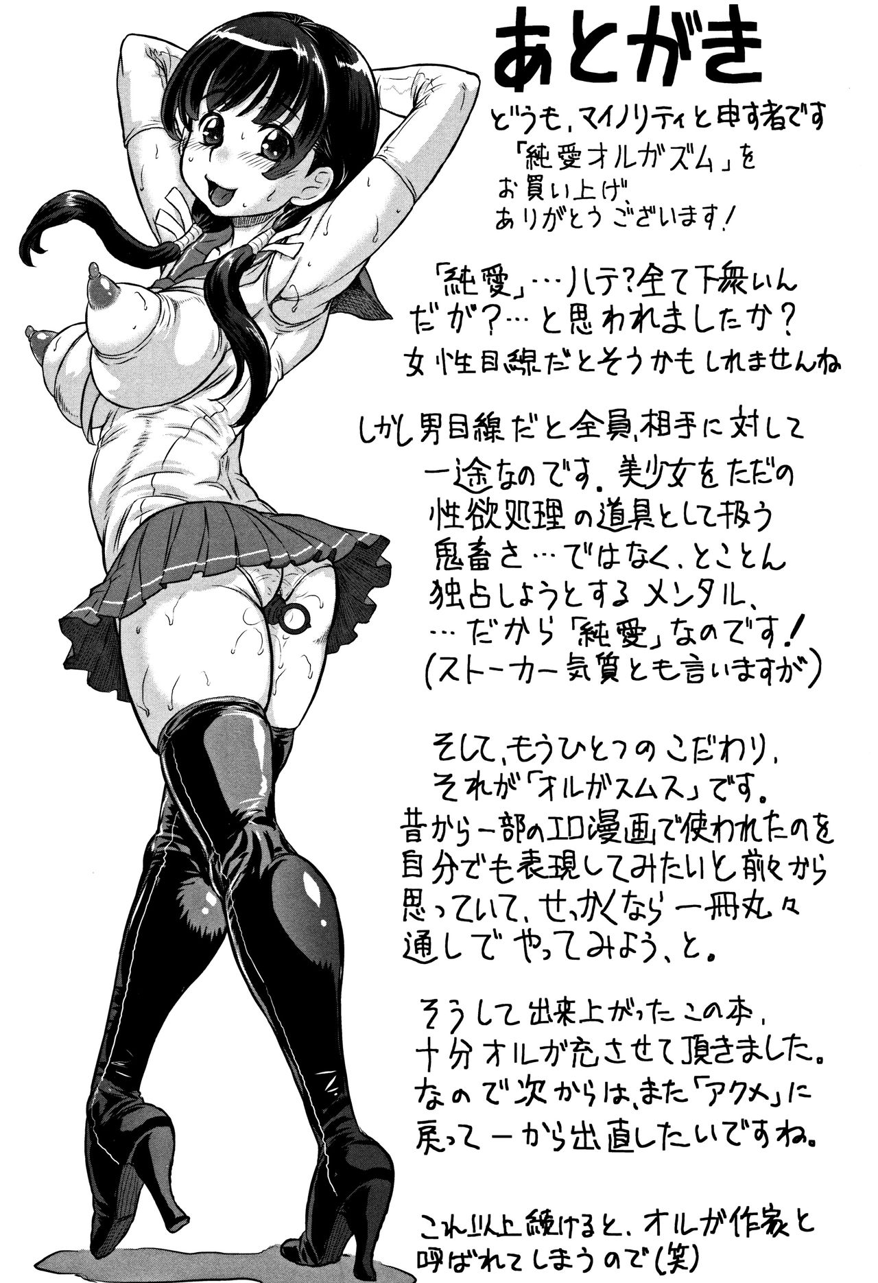 [マイノリティ] 純愛オルガズム + 4Pリーフレット