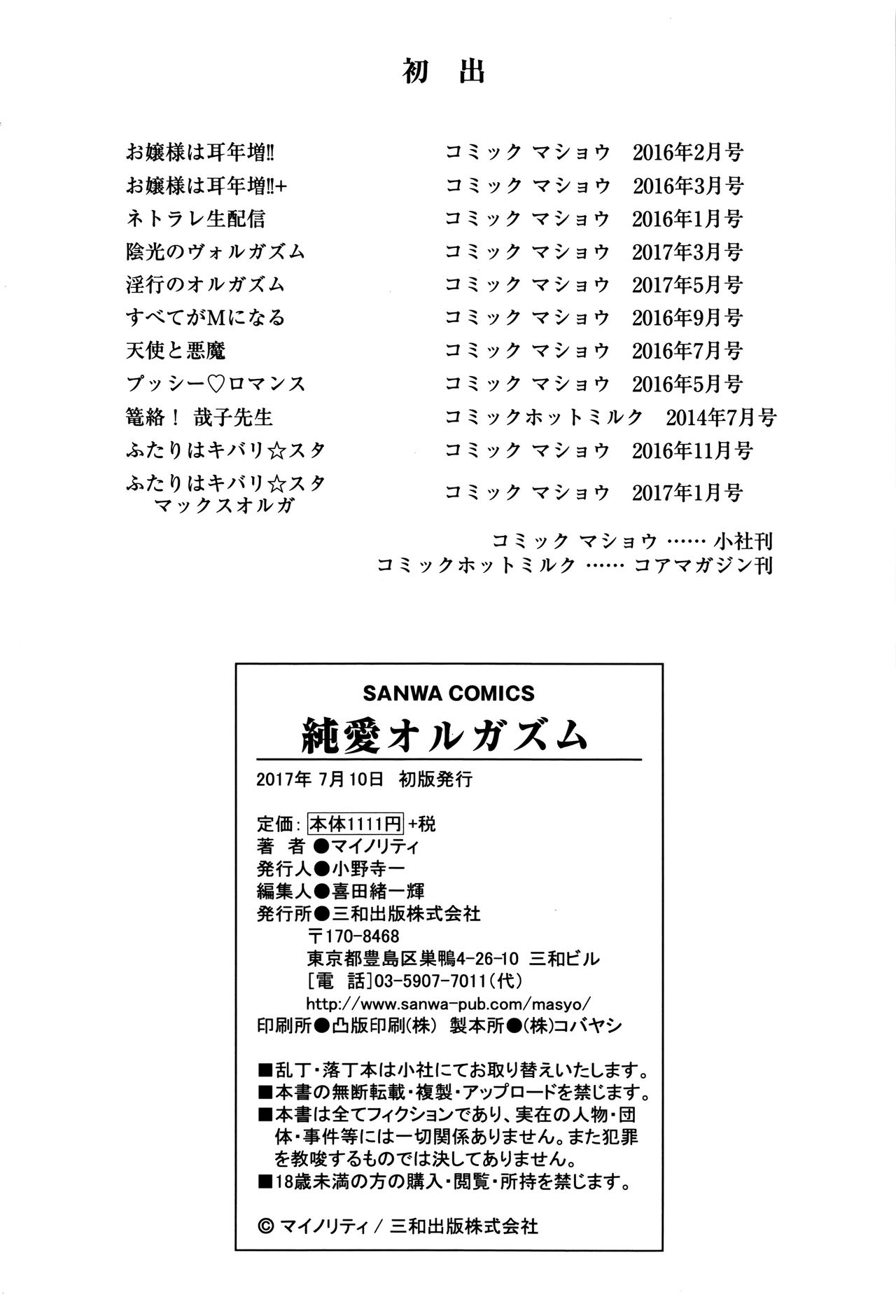 [マイノリティ] 純愛オルガズム + 4Pリーフレット