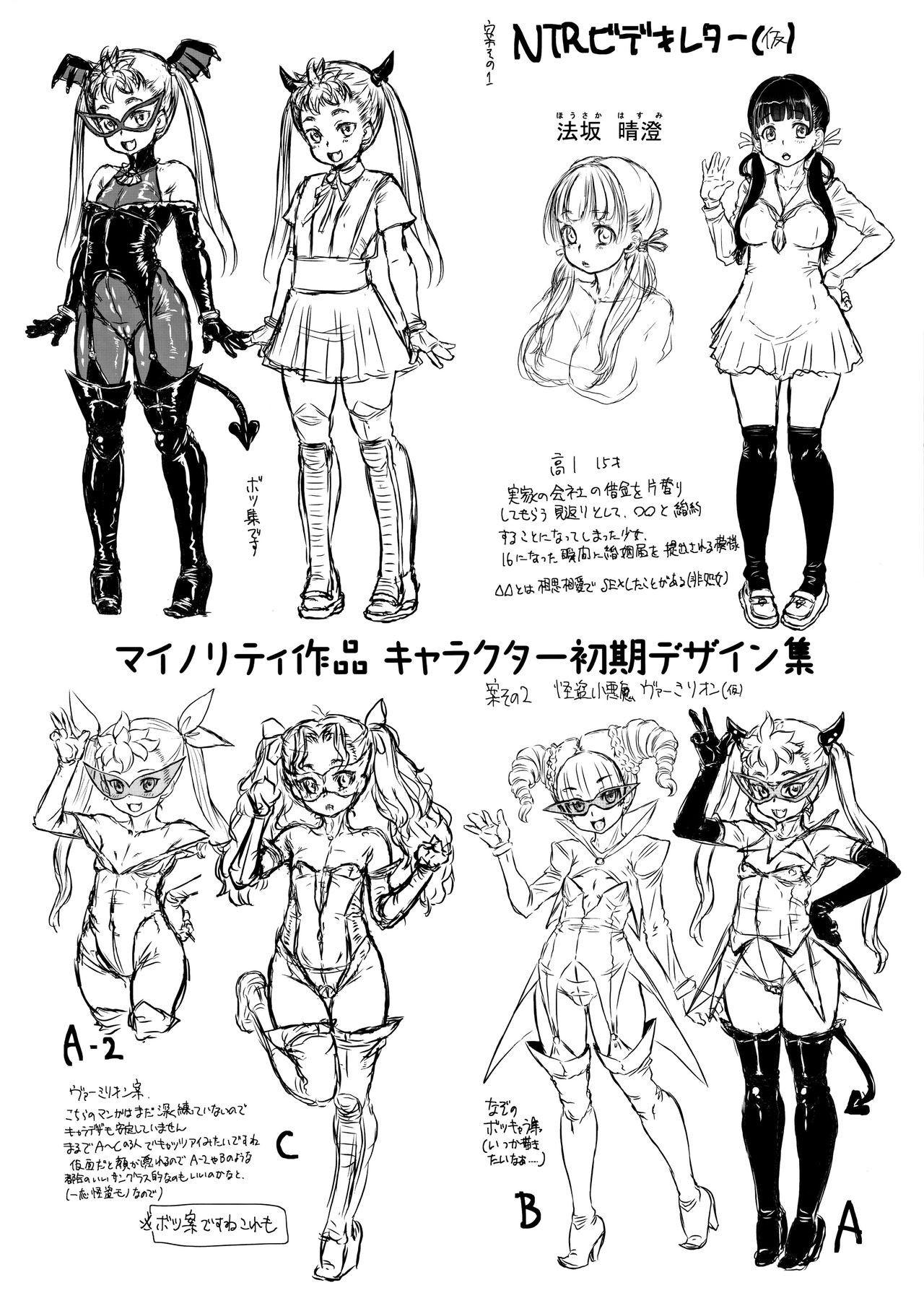 [マイノリティ] 純愛オルガズム + 4Pリーフレット