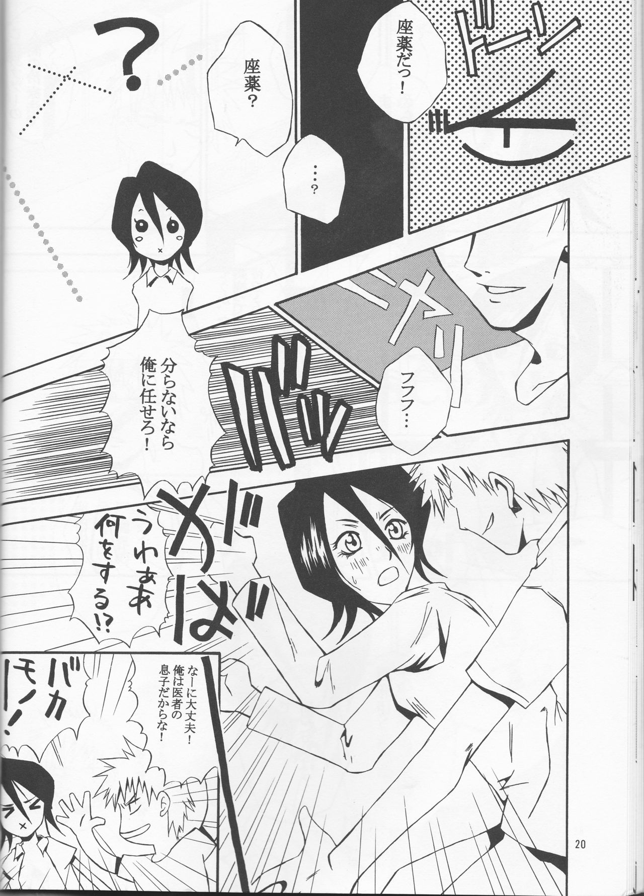 (C65) [Tax inn (貴須ヨシミツ)] FALLEN (ブリーチ)