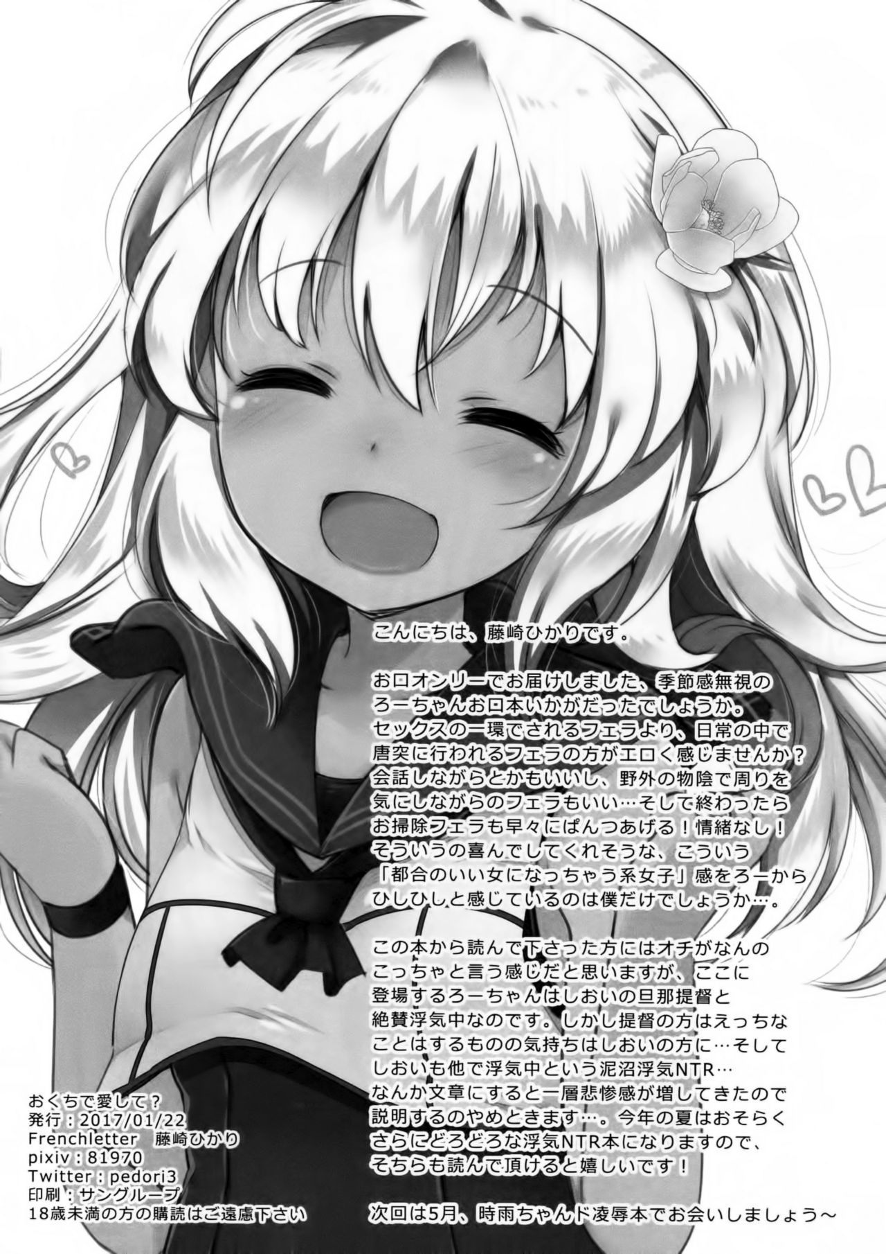 (砲雷撃戦！よーい！二十八戦目) [French letter (藤崎ひかり)] おくちで愛して？ (艦隊これくしょん -艦これ-) [中国翻訳]