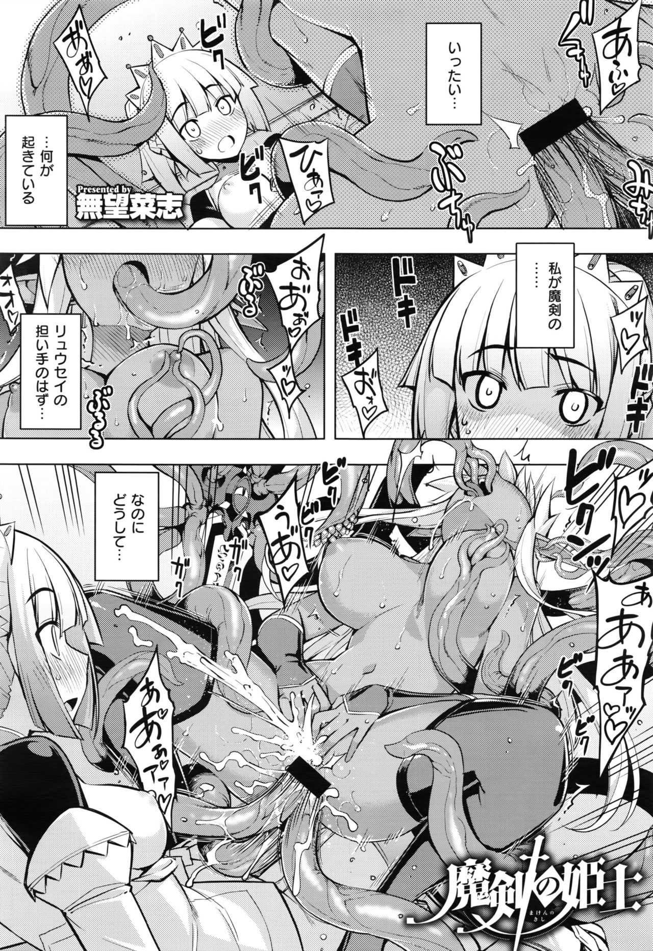 [無望菜志] 魔剣の姫士 第1-5幕