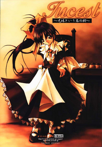 [流石堂 (流ひょうご)] Incest～兄弟という名の楔～ (With You ～みつめていたい～)