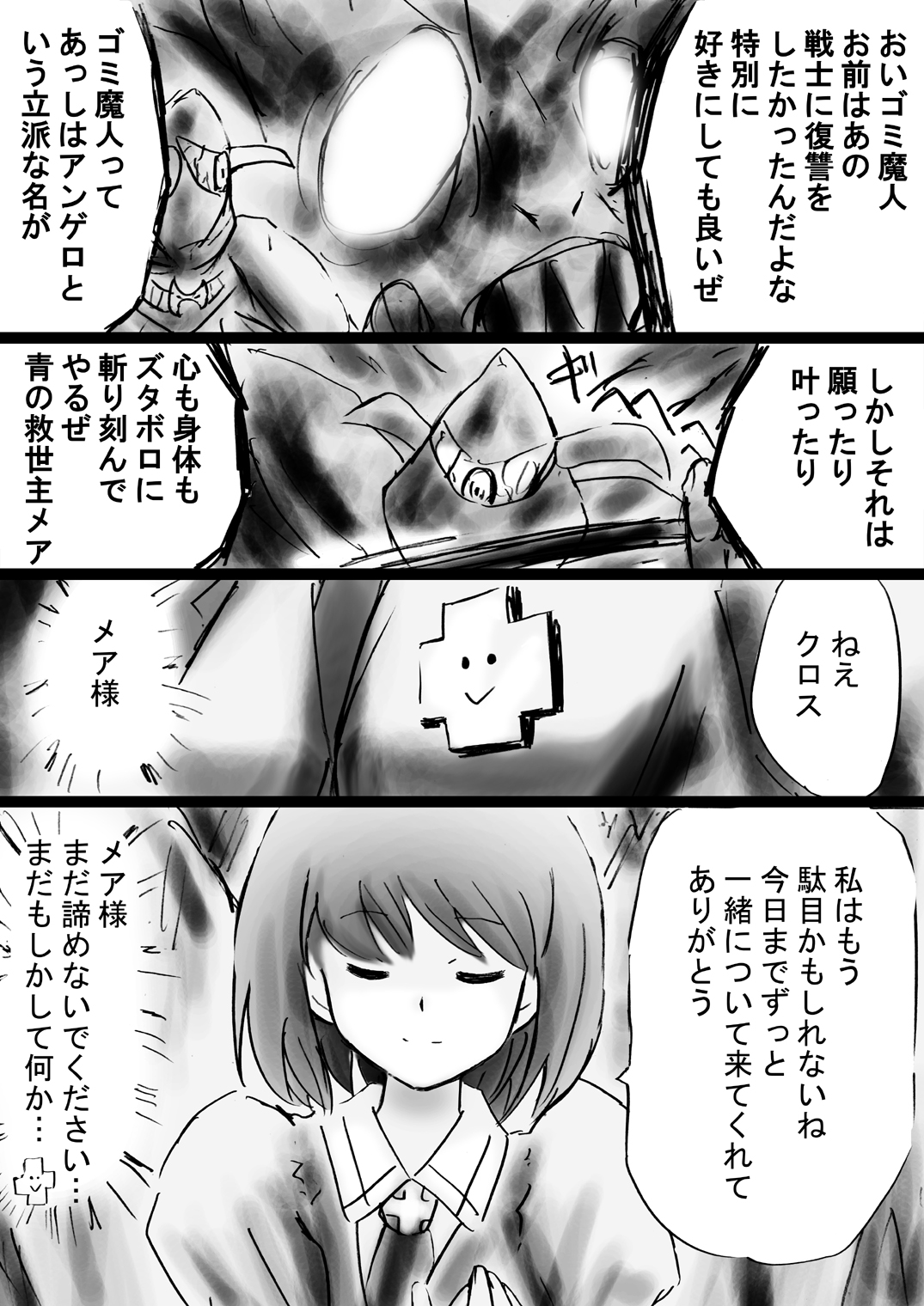[でんで] 『不思議世界-Mystery World-ののな32』～青の救世主メアvs死の大魔王、復怨の魔岩拘束鞭撃淫獄刑～
