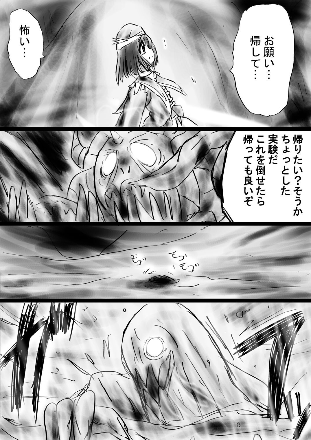 [でんで] 『不思議世界-Mystery World-ののな30』～さゆりちゃん頑張る、死界の大淫魔王の新たなる恐怖～