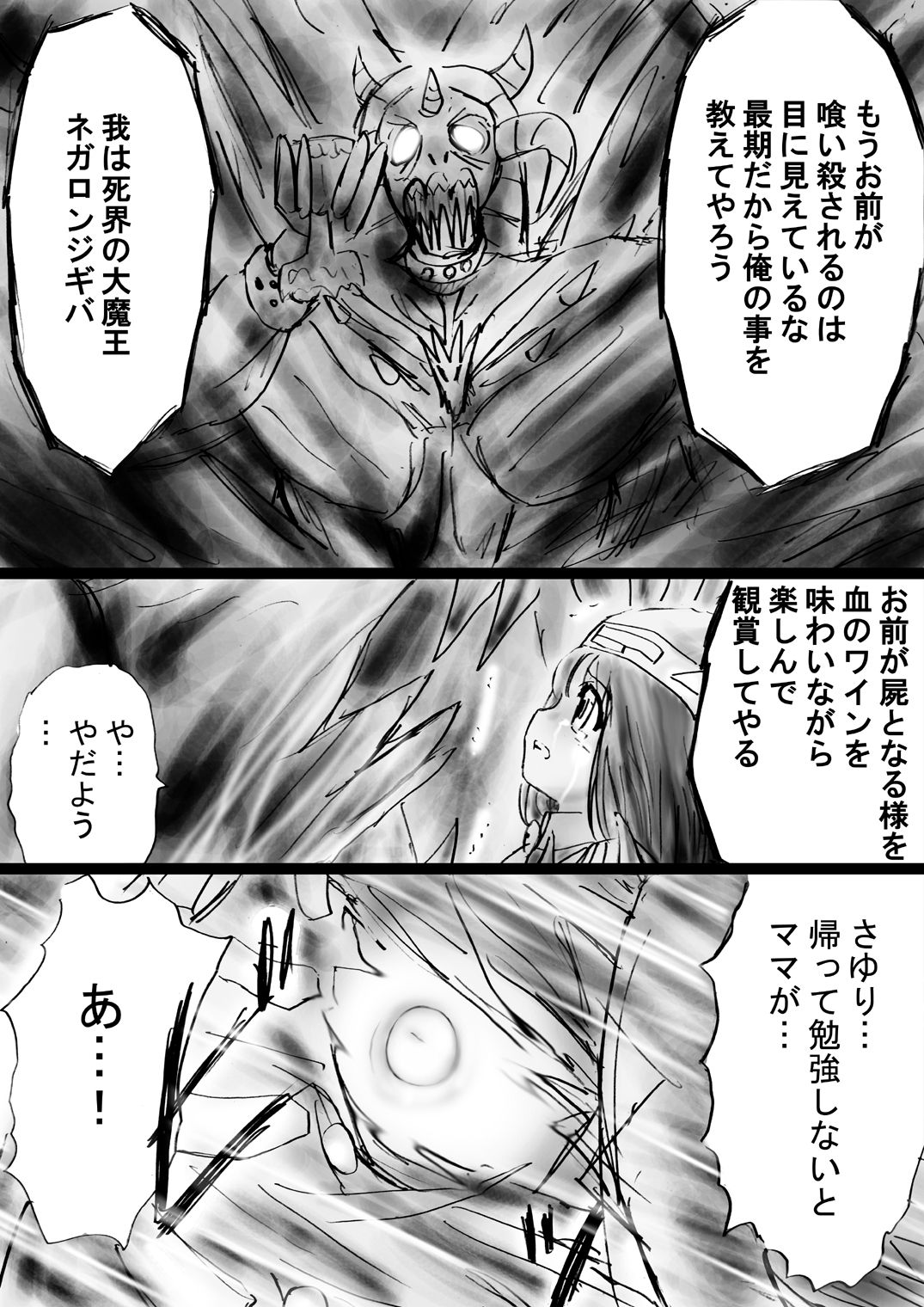 [でんで] 『不思議世界-Mystery World-ののな30』～さゆりちゃん頑張る、死界の大淫魔王の新たなる恐怖～