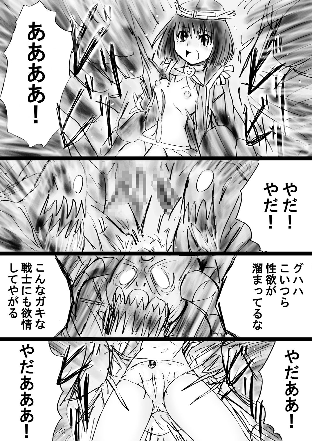 [でんで] 『不思議世界-Mystery World-ののな30』～さゆりちゃん頑張る、死界の大淫魔王の新たなる恐怖～