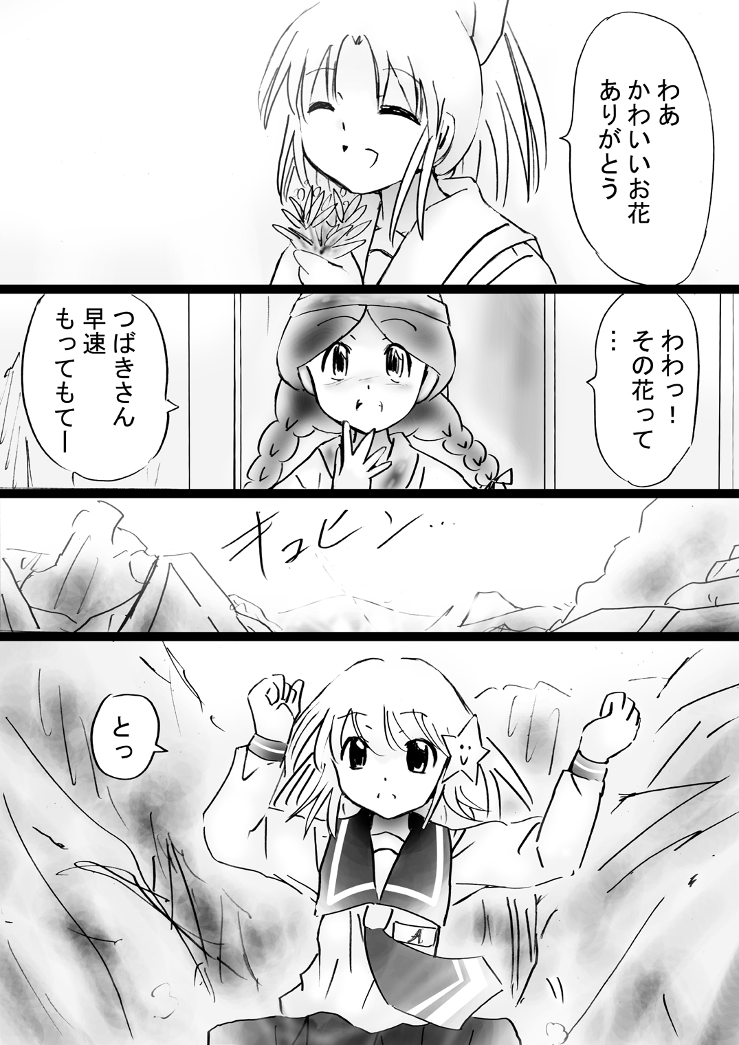 [でんで] 『不思議世界-Mystery World-ののな30』～さゆりちゃん頑張る、死界の大淫魔王の新たなる恐怖～