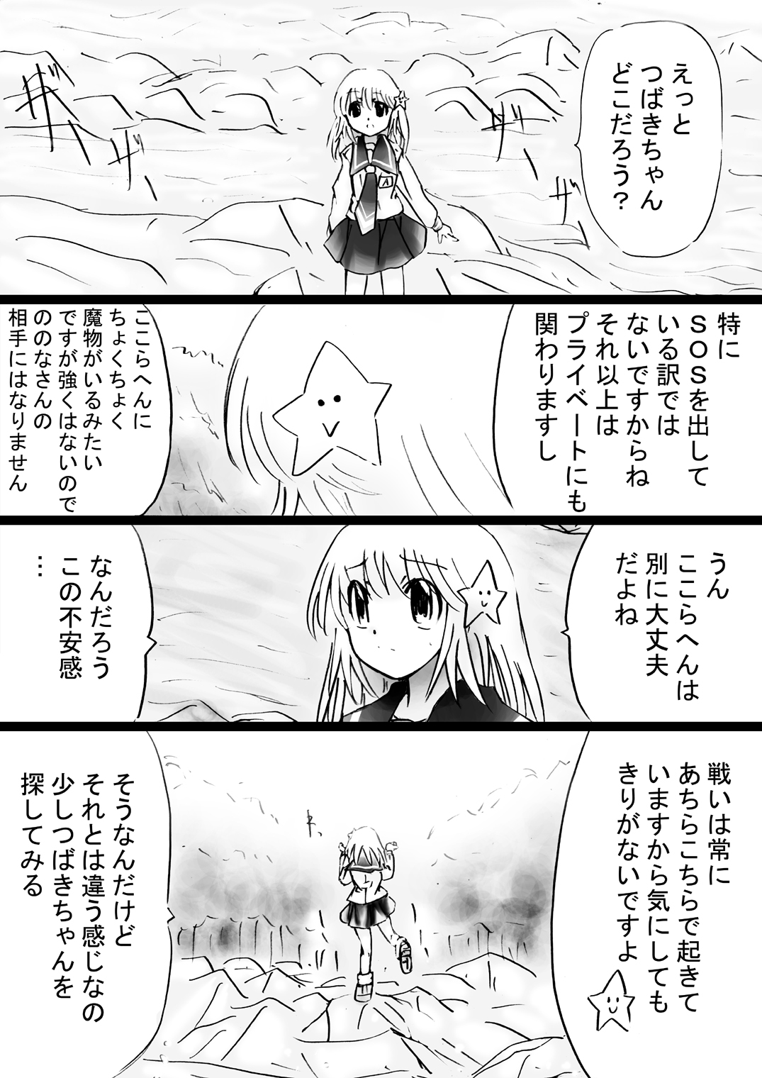 [でんで] 『不思議世界-Mystery World-ののな30』～さゆりちゃん頑張る、死界の大淫魔王の新たなる恐怖～