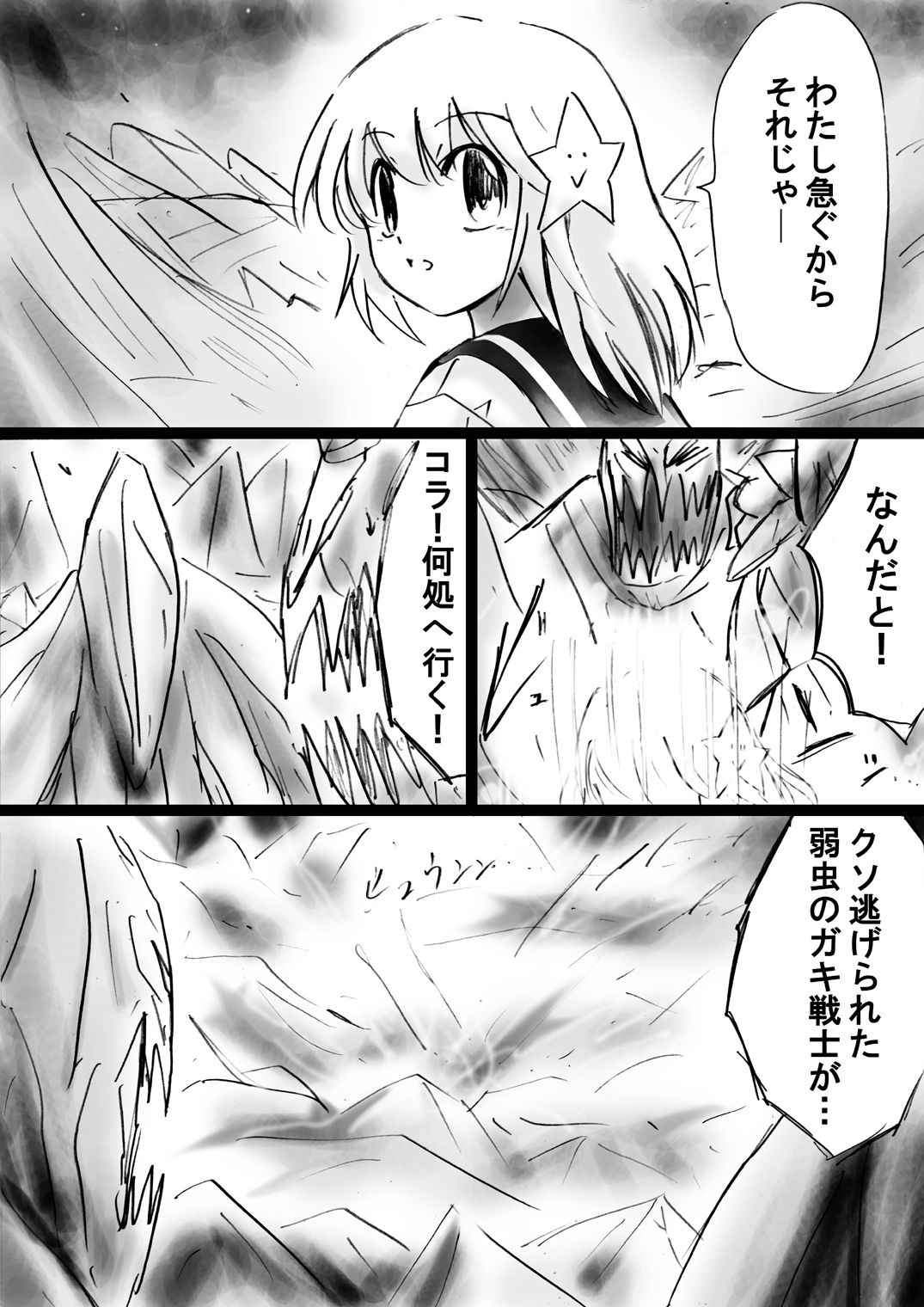 [でんで] 『不思議世界-Mystery World-ののな26』～魔国王肉壁の宴、悲痛の姫女穴乳穴通貫淫獄～