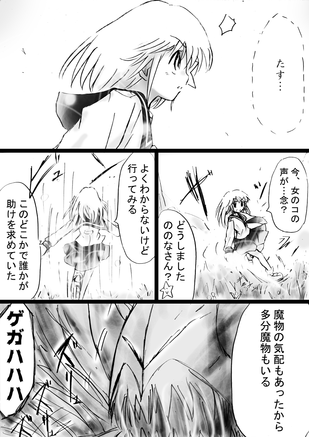 [でんで] 『不思議世界-Mystery World-ののな26』～魔国王肉壁の宴、悲痛の姫女穴乳穴通貫淫獄～