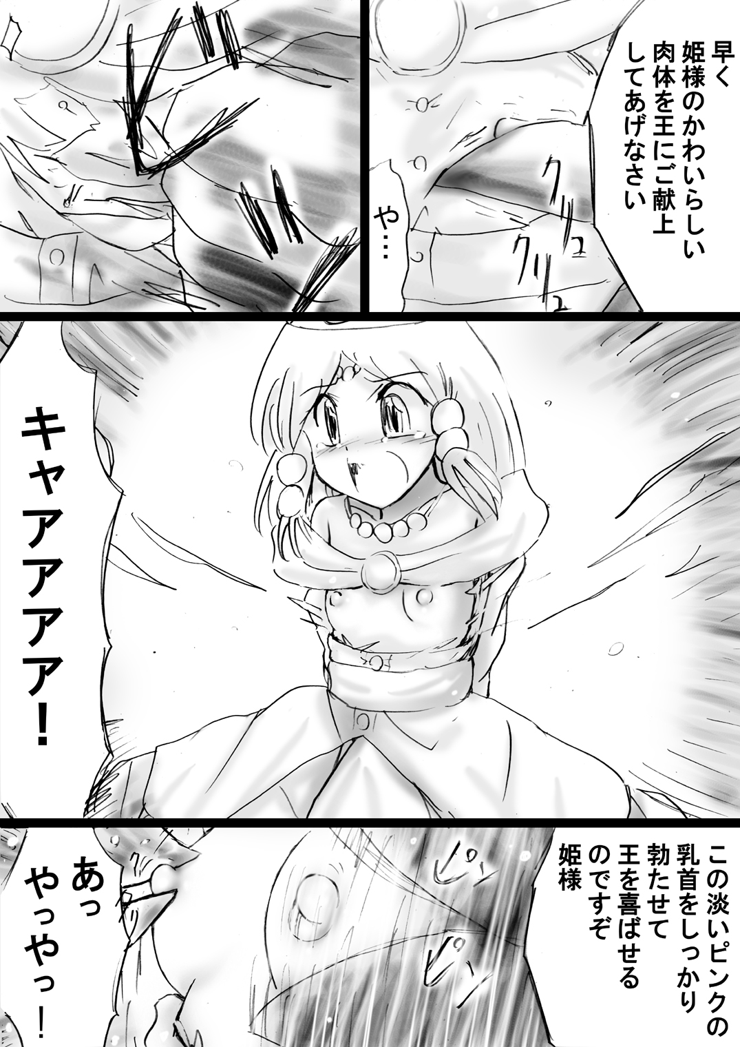 [でんで] 『不思議世界-Mystery World-ののな26』～魔国王肉壁の宴、悲痛の姫女穴乳穴通貫淫獄～