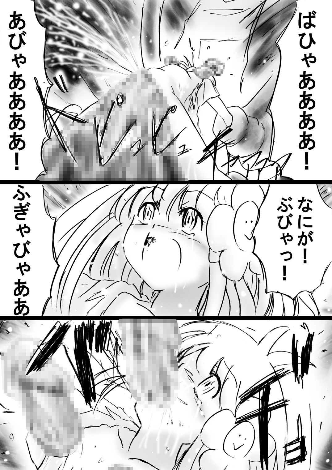 『不思議世界-Mystery World-ののな28』～続魔国王の宴獄、滝泉の淫魔蟲の麻痺毒～