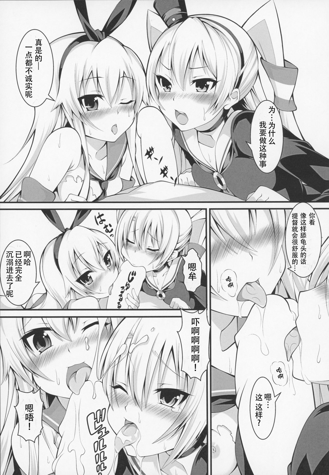 (C89) [DAIVE (KOU)] カゼコレ! (艦隊これくしょん -艦これ-) [中国翻訳]